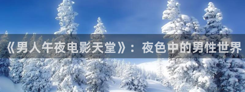 樱花视频午夜