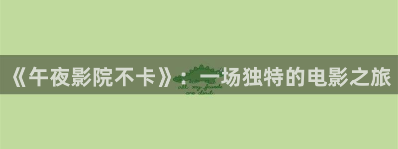 星空 电影 在线观看