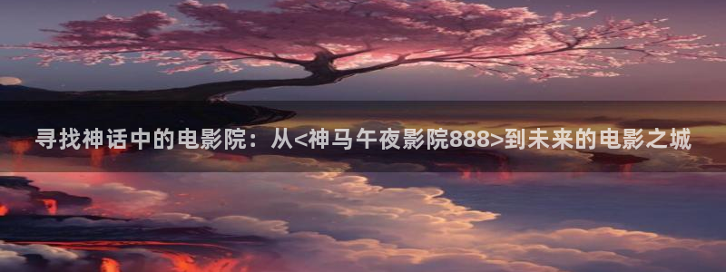 樱花视频免费观看高清
