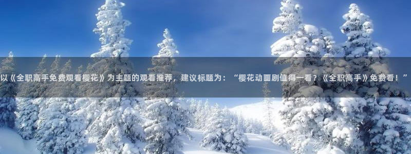 无锡星空今日影讯