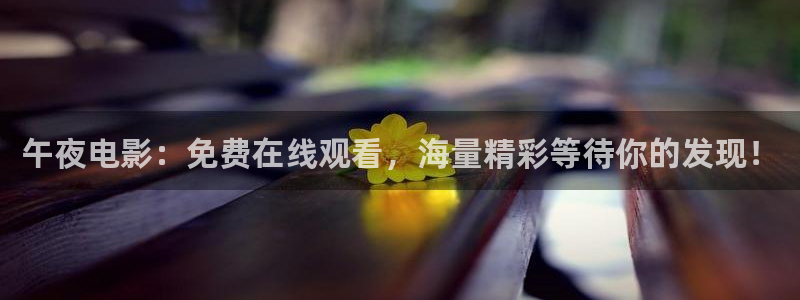 樱花视频在线观看高清
