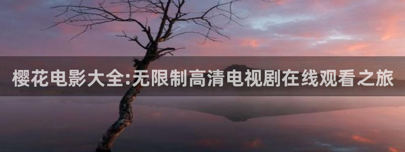 星空电影院免费观看电影在线